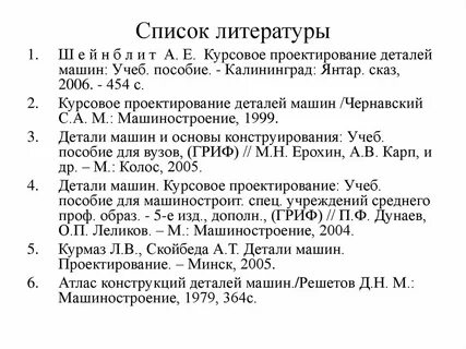Литература для курсовой