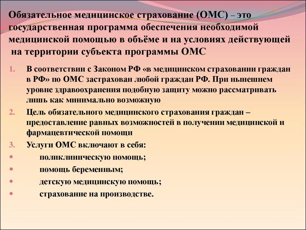 Страховая омс позвонить. Обязательное медицинсео естрахование. Обязательное медицинское страхование (ОМС). Медицинское обчзательное стра. Мед страхование.