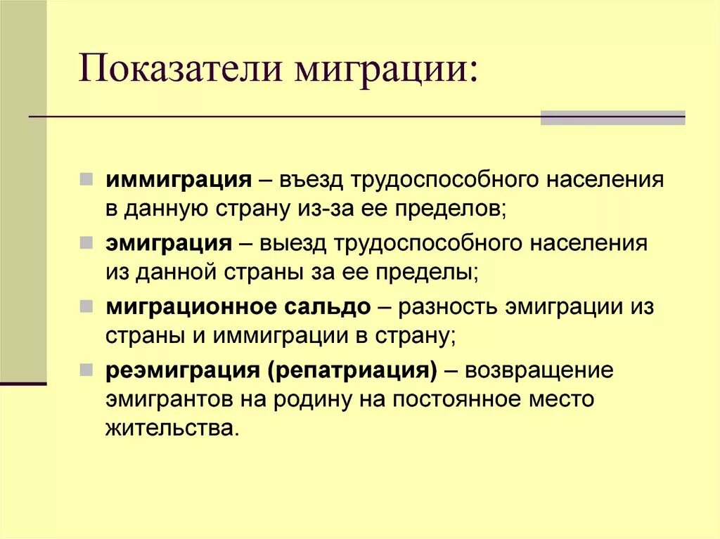 Эмиграция и иммиграция. Эмиграция иммиграция реэмиграция. Что такое миграция, эмиграция и реэмиграция. Миграция эмиграция эмиграция. Миграционная история это