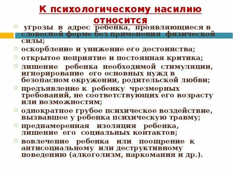 Статья угроза запугивание. Устная угроза жизни. Первая помощь при критических состояниях. К физическому насилию относят обж. Статья за угрозы и запугивания.