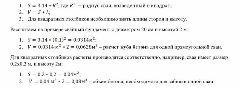 Рассчитать объем бетона для фундамента калькулятор. Как посчитать куб бетона в круглой сваи. Как рассчитать сколько нужно бетона для заливки свай. Как рассчитать бетон на сваи. Объем бетона в свае.