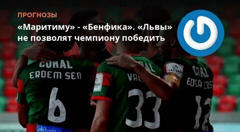 Маритиму бенфика