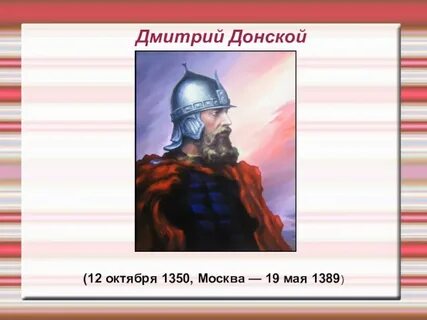 Современники дмитрия донского