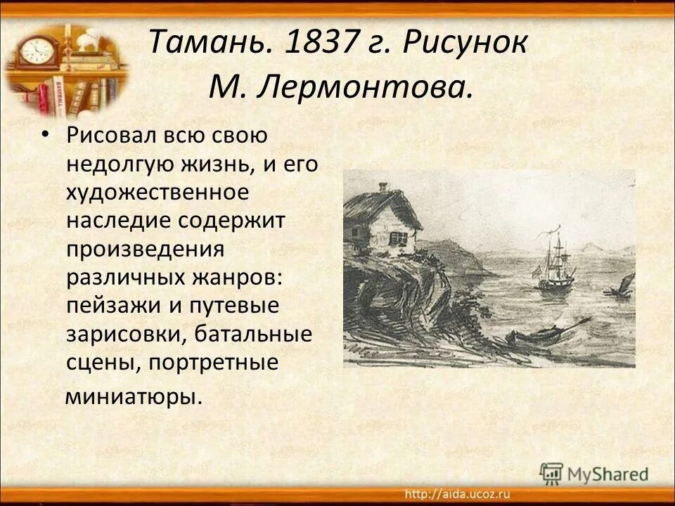 Лермонтов Тамань иллюстрации. Тамань рисунок Лермонтова. Произведение Тамань. Анализ произведения Тамань. Герои рассказа тамань