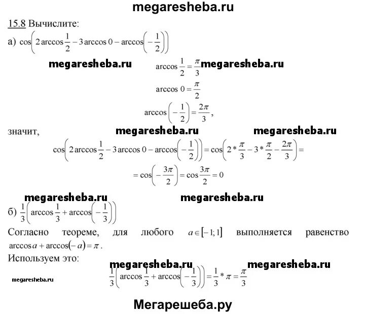 Вычислите arccos 0. Арккос 0. Arccos таблица. Вычислите cos arcsin 1/2 -Arccos 1. Вычислить Arccos 0,5.