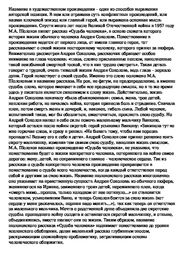 В чем заключается смысл рассказа судьба человека