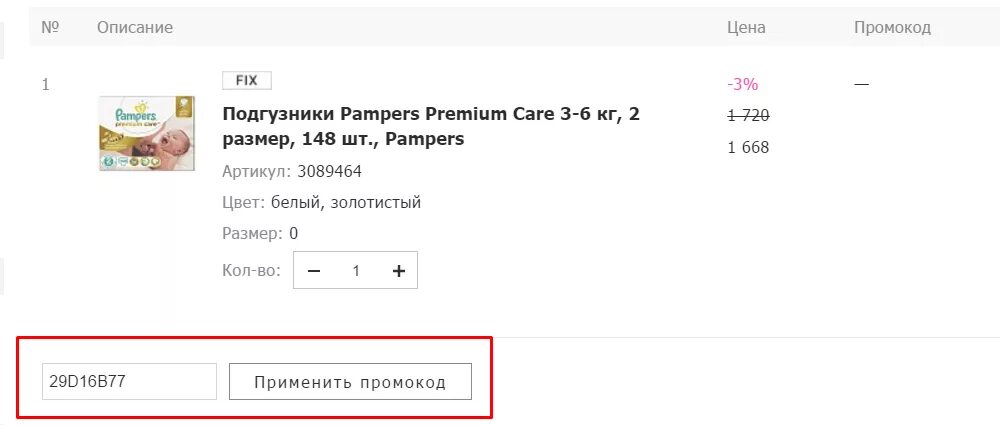 Промокоды вб скидка. Промокод. Промокод Wildberries. Необычные промокоды. Код вайлдберриз.