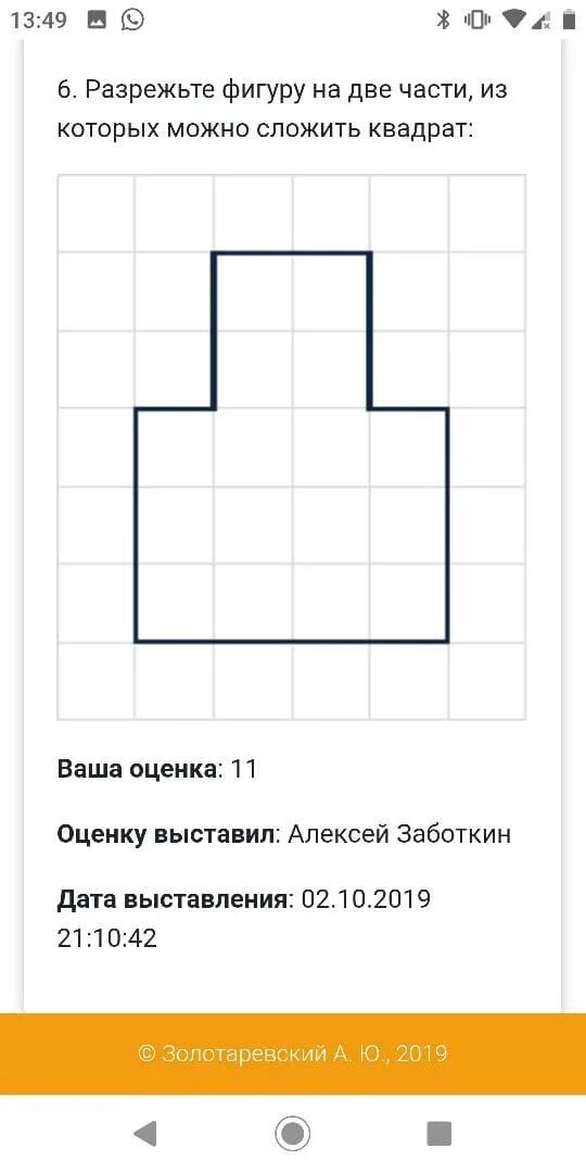 На рисунке изображена фигура составленная из квадратов