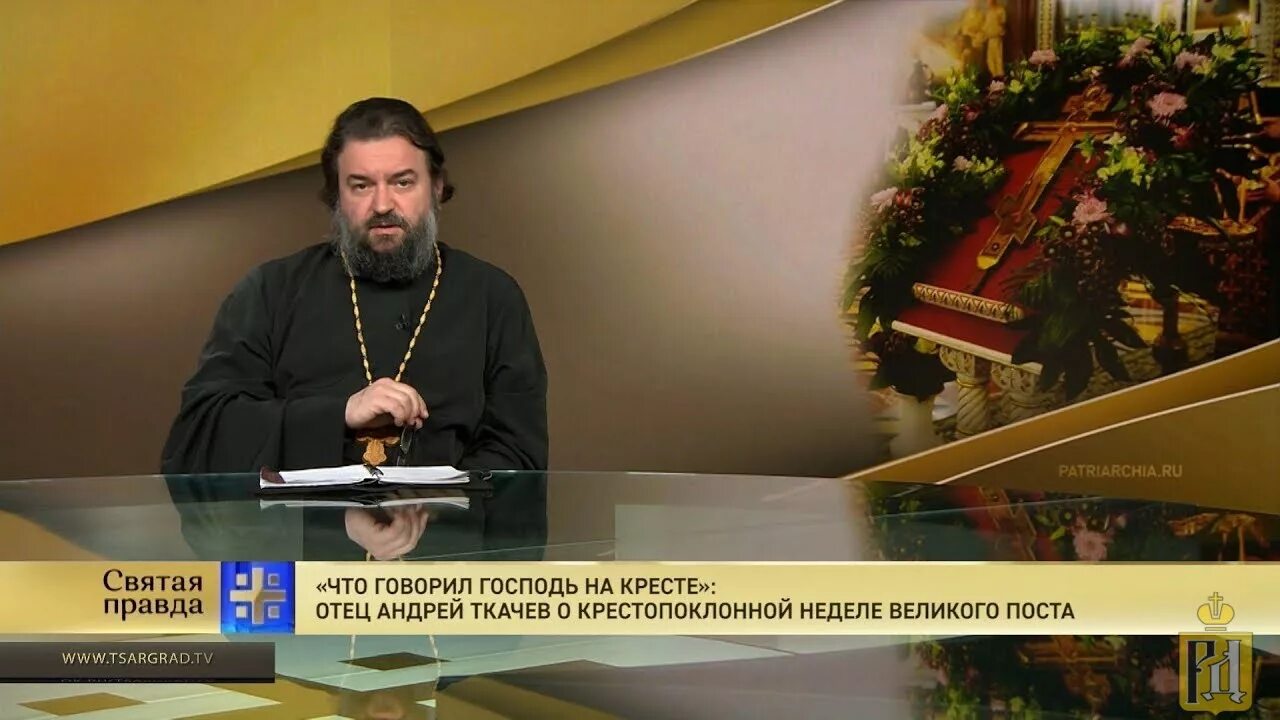 Ткачев последнее 2025. Ткачёв андрей протоиерей проповеди 2025. отец андрей ткачёв проповеди 2025. отец андрей ткачёв проповеди 2025. андрей ткачёв проповеди 2025.