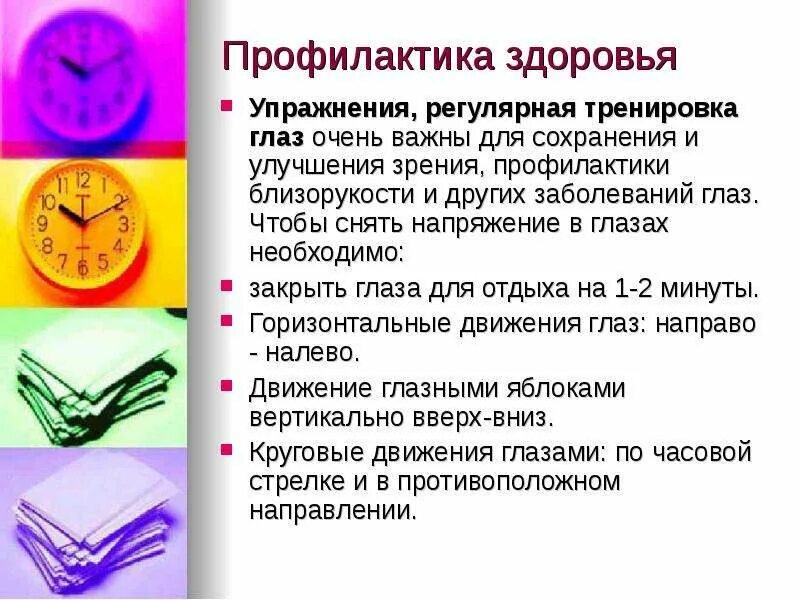 Методы профилактики здоровья человека