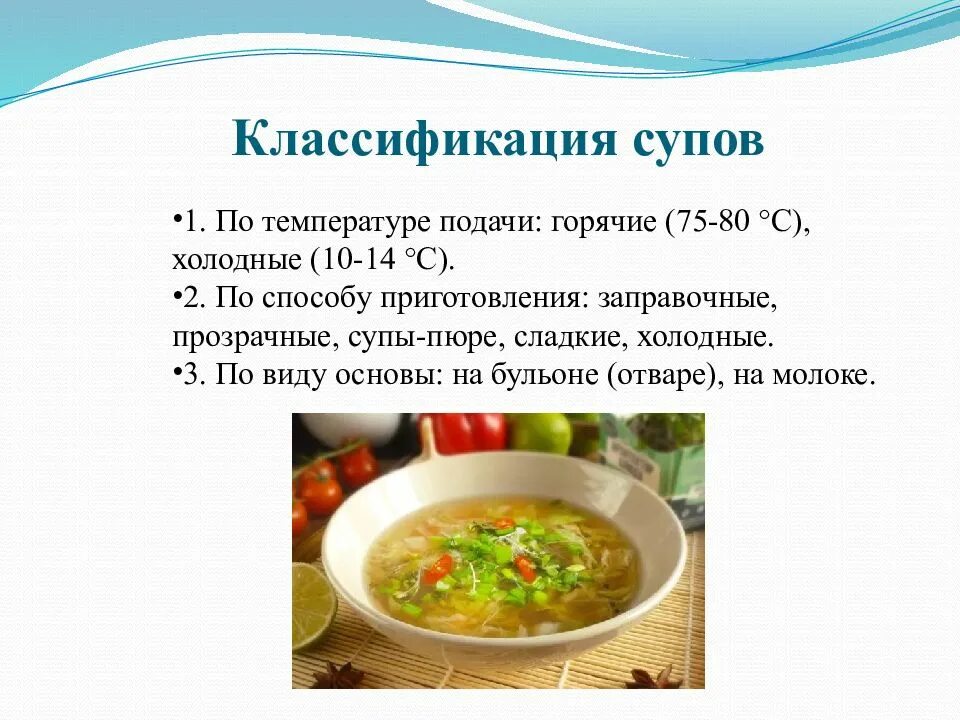 Приготовление супов разнообразного ассортимента. Технология приготовления первых блюд. приготовление заправочных супов. технология приготовления заправочных супов. супы презентация.