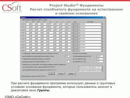 Расчет сваи программа