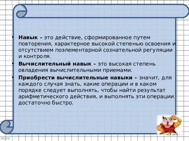 Действия сформированное путем повторения