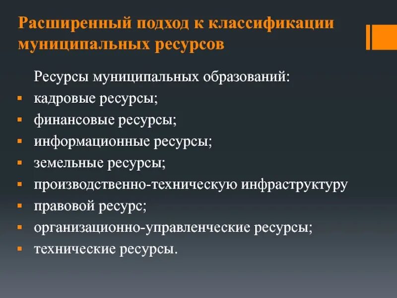 Расширенный подход. Классификация муниципальных образований. Кадровые ресурсы. Кадровые ресурсы КАМАЗ. Виды режиссерских подходов.