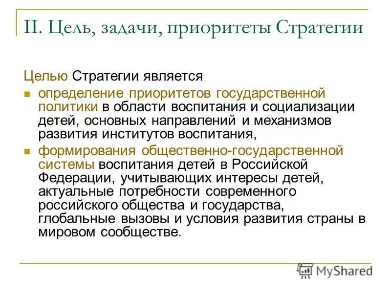 приоритеты воспитания детей