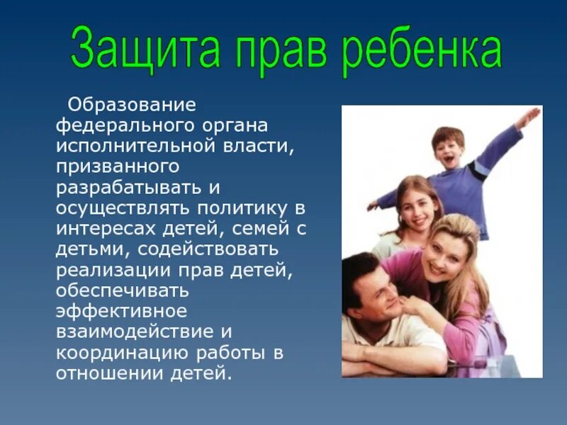 Обществознание 7 класс семья под защитой закона. Защита прав и интересов детей. Охрана прав и интересов детей семейным законодательством. Защита прав ребёнка кратко.