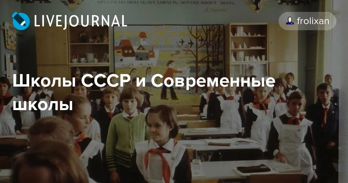 Школа на стыке современности и Советской школы. Школа СССР vs современная. Сравнение школы СССР И настоящей школы. Сравнить школы СССР И школа России. 82 школа дневник