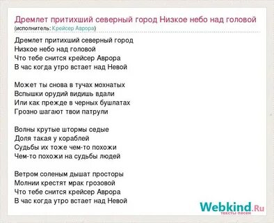 Песня про северный город