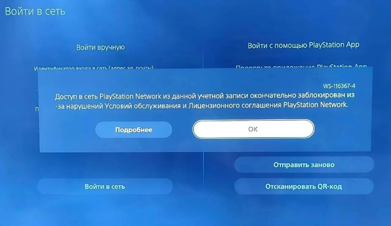 Плейстейшен заблокирован