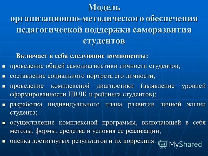 Методическое обеспечение в доу. Комплекс организационно-педагогических условий что это в программе. Комплекс организационно-педагогических условий условия. Организационно-методическое обеспечение образовательного процесса. Организационные педагогические условия.