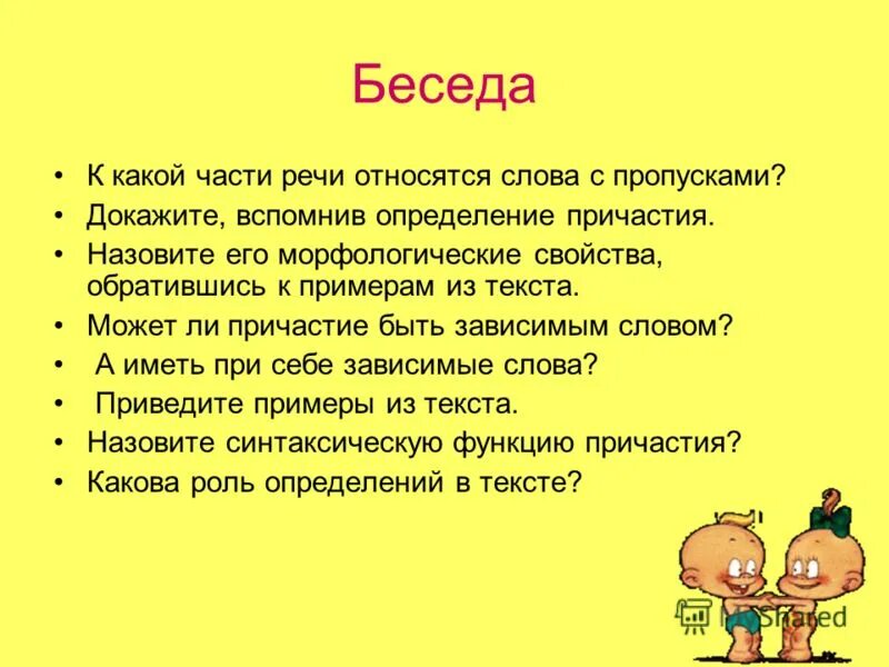 Какие части речи относятся к именам. Причастие часть речи. К какой части речи относится слово то. К какой части речи относится слово есть.