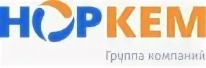 Норкем