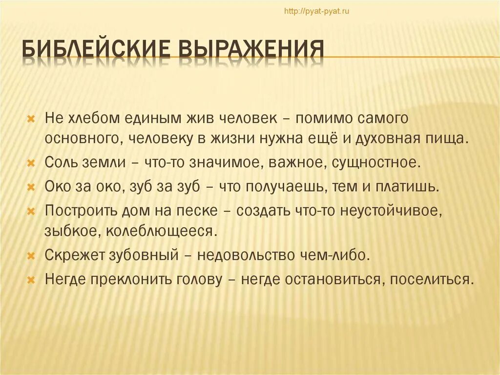 Что означает выражение око за око зуб