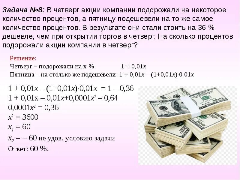 Скажите сколько суммы. В четверг акции компании подорожали. Задачи про акции с решениями. Текстовые задачи ЕГЭ профиль. Задачи акции.