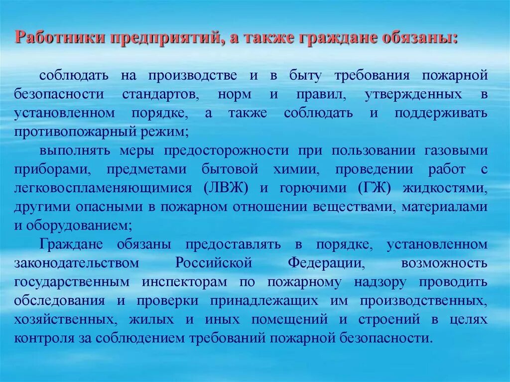 Что работники должны соблюдать на производстве. Согласно требованиям пожарной безопасности работник обязан. Пожарная безопасность лекция социальных работников в организации. Действия персонала больницы при пожаре. Действия работника организации при пожаре