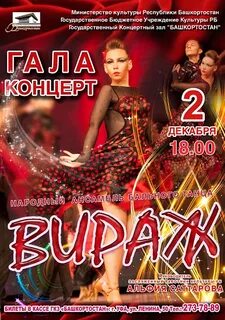 Гкз башкортостан уфа афиша концерты 2024