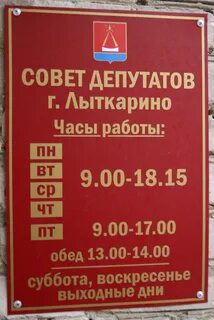 Время в лыткарино