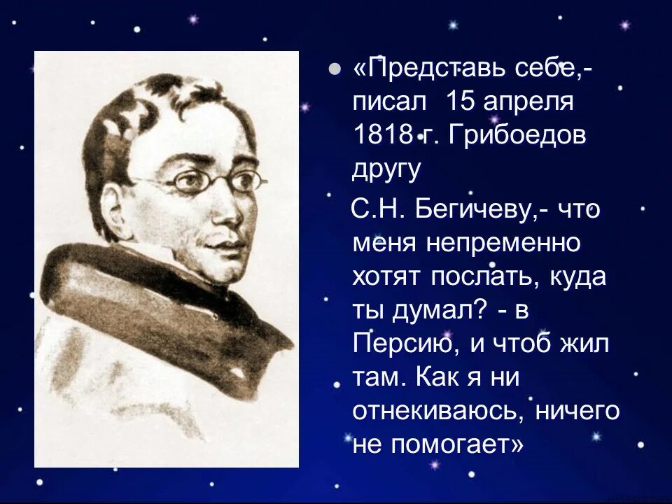 Грибоедов краткая биография. Александр Сергеевич Грибоедов презентация. Грибоедов дипломат. Грибоедов презентация. Грибоедов дипломатическая деятельность.