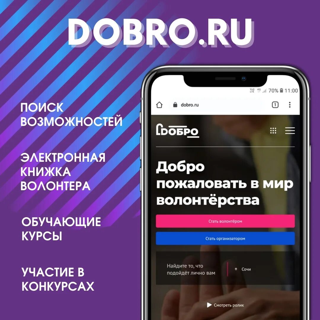 Портал добро. Логотип dobro. Платформа dobro.ru. Волонтеры добро. Добро ру зарегистрироваться волонтером