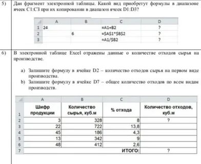 В таблице 24