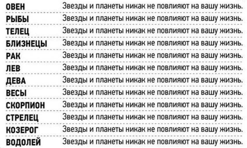 Звезды никак не влияют на Вашу жизнь. Гороскоп звезды не повлияют на Вашу жизнь. Гороскоп звезды никак не влияют на Вашу жизнь. Гороскоп звезды не влияют.