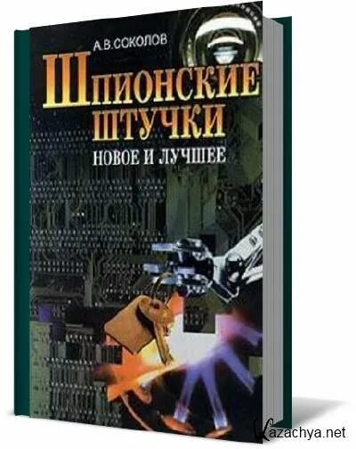 Книги издательства полигон. Штуковина книга. Штучки книга. Стильные штучки ксении собчак. Штучки книга.