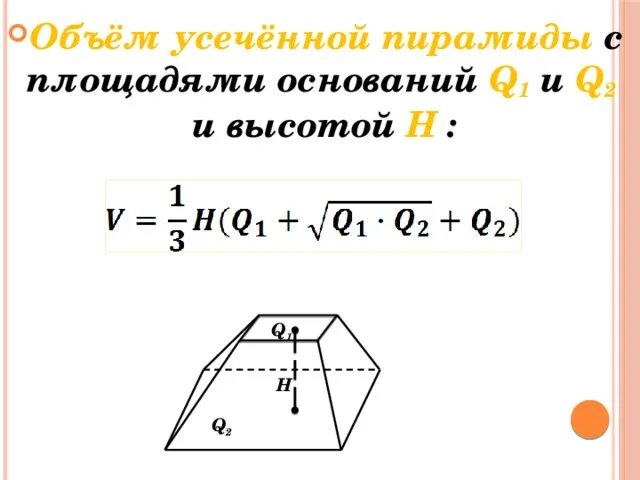 Калькулятор объема трапеции