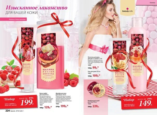 Каталог фаберлик действующий 2023. Электронный каталог фаберлик. Фаберлик новый каталог. Фаберлик каталог действующий. Супермаркет фаберлик.