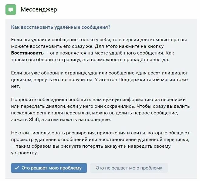 Как восстановить смс в вк. Как восстановить переписку. Восстановить переписку в ВК. Как восстановить переписку в ве. Как можно восстановить переписку в ВК.