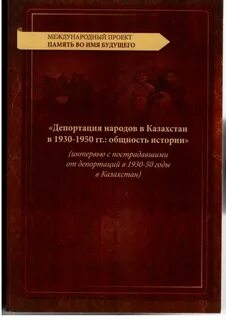 Депортация сценарий