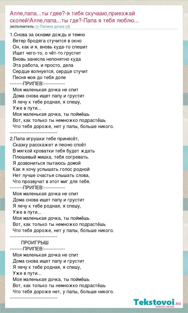 Песни про папина. Песня про папу. Текст песни мой папа хороший. Папа может песня. Песня про папу текст.