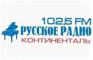 Радио Континенталь. Радио Континенталь логотип. Радио Континенталь Челябинск. Радио Континенталь слушать.