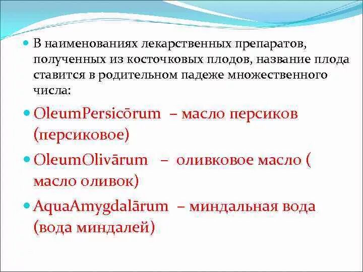 Масло на латинском в родительном падеже. Персиковое масло на латинском в родительном падеже. Образование родительного падежа в латинском языке. Родительный падеж латынь. Родительный падеж на латыни