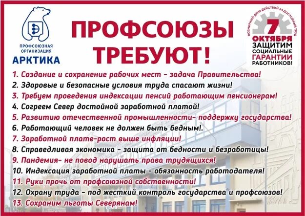 Тесты для профсоюза. Профсоюз и первое мая. Профсоюз площадь труда. День образования профсоюзов свердловской области. День образования профсоюзов свердловской области.