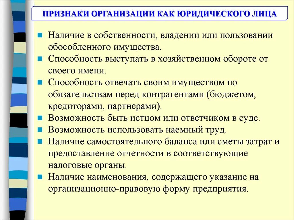 7 признаков организации. Признаки организации как юридического лица. Основные признаки предприятия как юридического лица. Признаки учреждения как юридического лица. Признаки предприятия как юр лица.