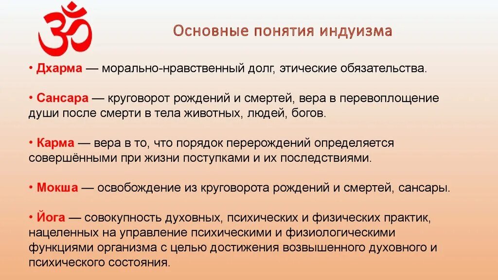 Понятие дхарма. Основные понятия индуизма. Основные положения индуизма. Основные понятия учения индуизма. Индуизм главные понятия.