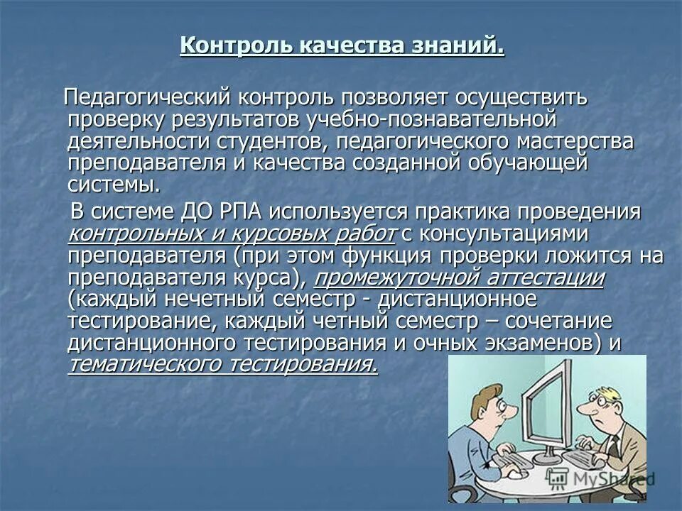 педагогический контроль результатов учебной деятельности
