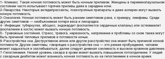 Сильное потоотделение ночью причины