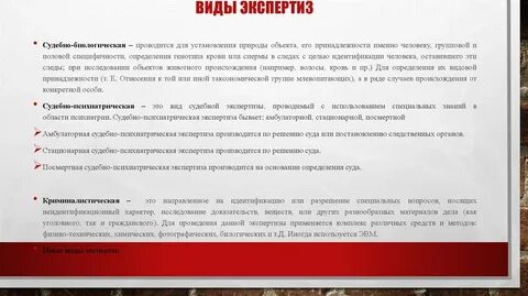 Объекты судебно биологического исследования