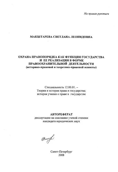 Органам охраны правопорядка
